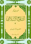 Islamic History 3 - The Rightly-guided Caliphs