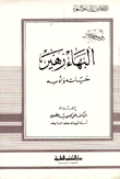 Baha Zuhair His Life And Literature