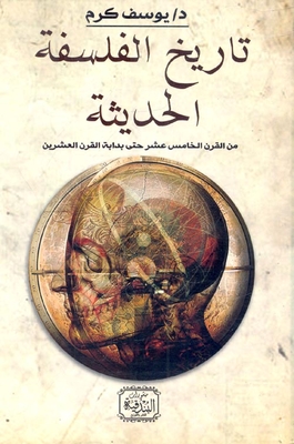 Modern Philosophy `from The Fifteenth Century To The Beginning Of The Twentieth Century`