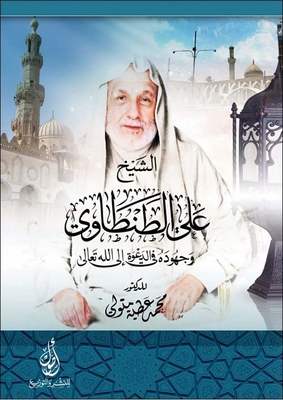 Sheikh Ali Tantawi; And His Efforts In Calling To God Almighty