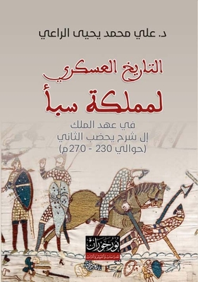 Military History Of The Kingdom Of Sheba: During The Reign Of King Yahdud Al-thani (circa 230-270 Ad)