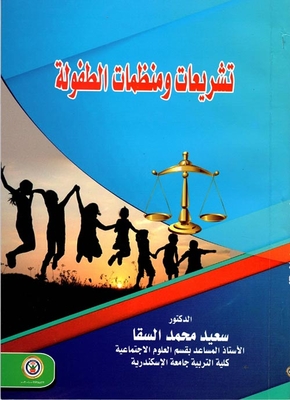 Children's Legislation And Organizations