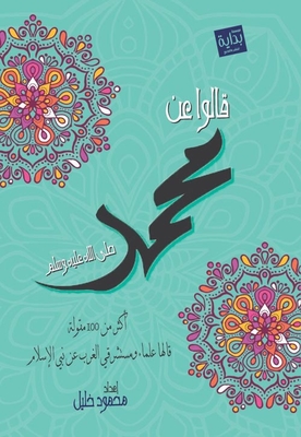 They Said About The Prophet Muhammad