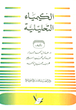 الكيمياء التحليلية
