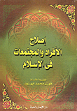 Reforming Individuals And Societies In Islam