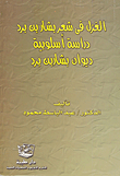Spinning In Bashar Bin Burd's Poetry `a Stylistic Study - Bashar Bin Burd's Diwan'