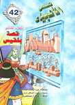 Solomon - Peace Be Upon Him (bilqis Story) (42)