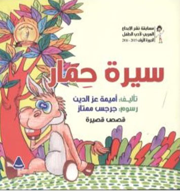 Donkey Biography