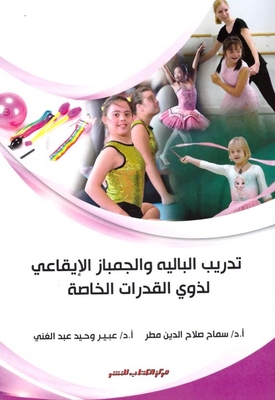 Ballet Training And Rhythmic Gymnastics For People With Special Abilities