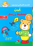 Sketching And Drawing Games (with Stickers)