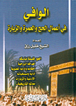 Al-wafi In The Acts Of Hajj - Umrah And Ziyarah
