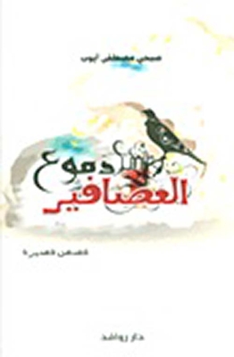 Bird Tears