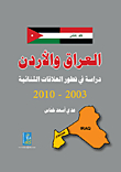 Iraq And Jordan; A Study In Bilateral Relations 2003 - 2010