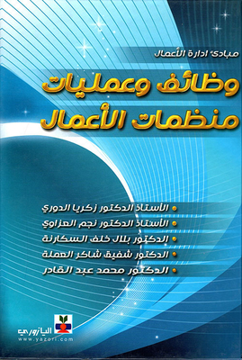 Business Management Principles; Business Organization Functions And Operations