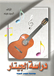 How To Learn To Play Guitar