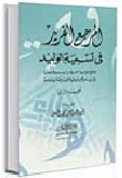 The Unique Reference In The Naming Of Al-walid
