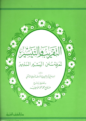 Bringing Closer And Facilitating Knowledge Of The Sunnahs Of The Foretaste