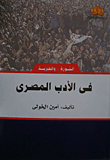 In Egyptian Literature