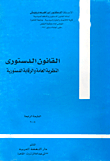 Constitutional Law `public Theory And Constitutional Oversight`