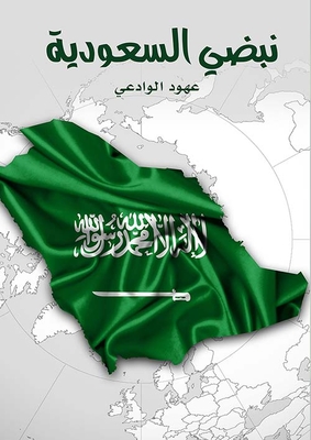 My Saudi Pulse