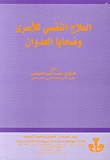 Psychological Treatment For Prisoners And Victims Of Aggression