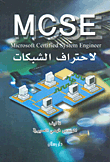 Mcse Networking Professional