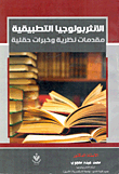 Applied Anthropology `theoretical Introductions And Field Experiences`