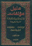 A Guide To The Ancient And Modern Printed Hadith Books