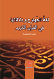 The Language Of The Prey And Its Implications In The Holy Qur’an - An Objective Study