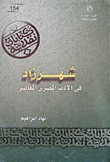 Scheherazade In Contemporary Egyptian Literature