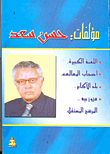 Hassan Saad's Books