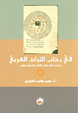 Within The Scope Of The Arab Heritage: Studies In The Manifestations Of Thought - Civilization And Literature