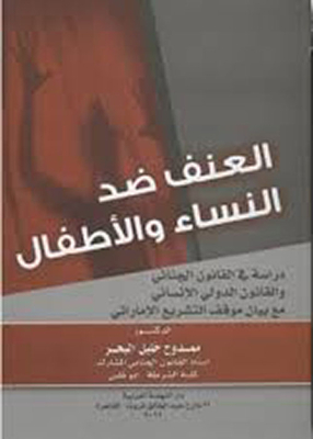 Violence Against Women And Children - A Study In Criminal Law And International Humanitarian Law With A Statement Of The Position Of The Uae Legislation