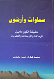 Heavens And Earths `the Reality Of The Universe Between Messages - Observations And Theories`