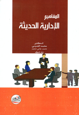Modern Management Concepts