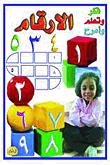 Educational Kids - Al Arqam Kindergarten