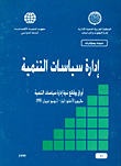 Development Policies Department `papers And Proceedings Of The Development Policies Department Symposium`