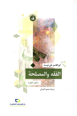Fiqh And Interest