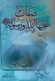 Attributes That Allah And His Messenger (may God Bless Him And Grant Him Peace) Love