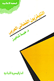 التليفزيون الفضائى العربى