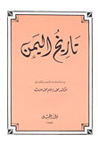 History Of Yemen