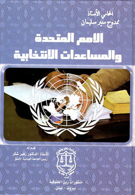 United Nations And Electoral Aid