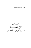 An Introduction To Syrian National Social Philosophy