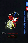 قصائد من اسبانيا وأمريكا اللاتينية