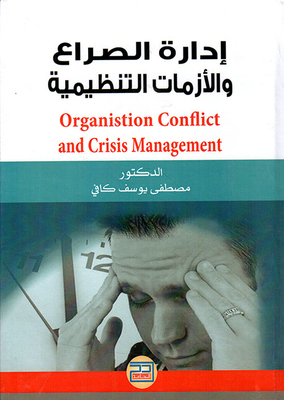 Conflict Management And Organizational Crises