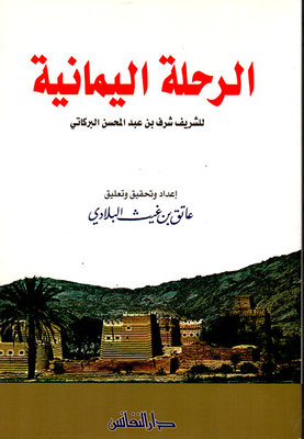 Yemen Trip