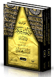 Interpretation Of Mujahid `encyclopedia Of The Mecca School Of Interpretation`