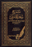 Explanation Of Al-mutanabbi's Poetry