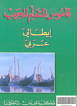 Pocket Learner's Dictionary Italian - Arabic