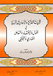 Quranic Verses And Prophetic Hadiths About Money - Economy - Material And Moral Dealings
